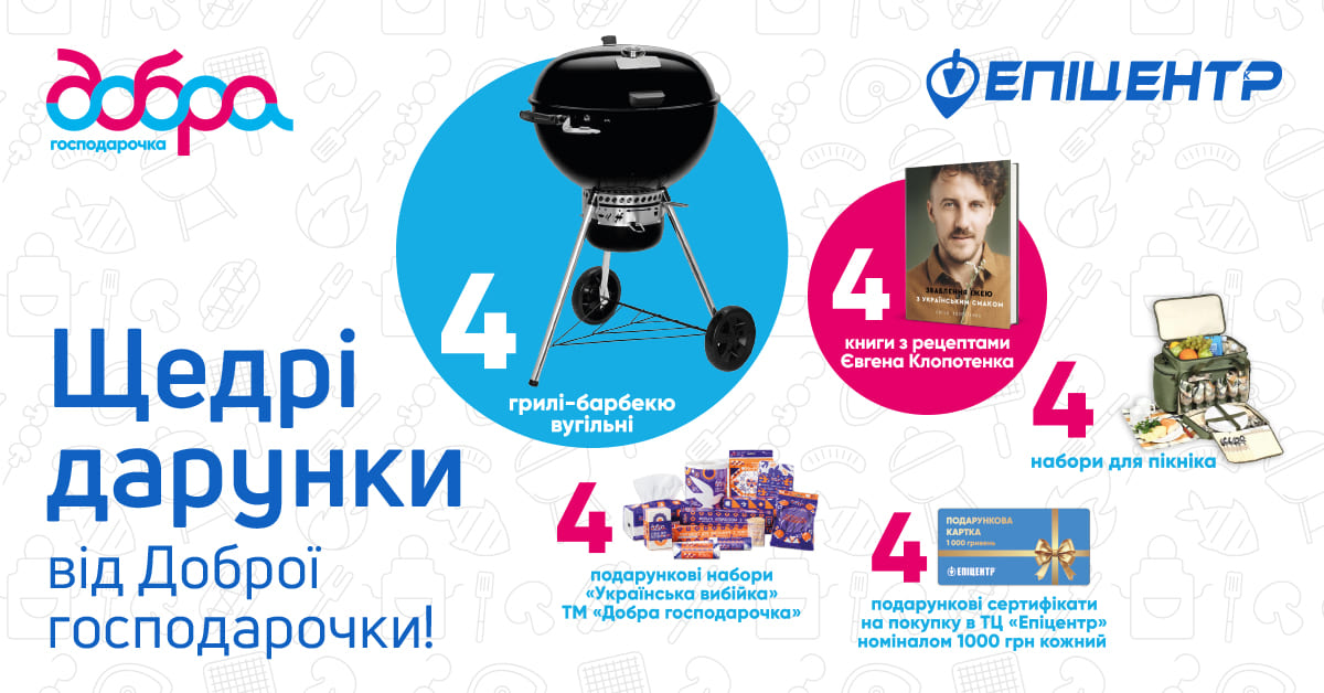 Акція &laquo;Щедрі дарунки від Доброї господарочки!&raquo;