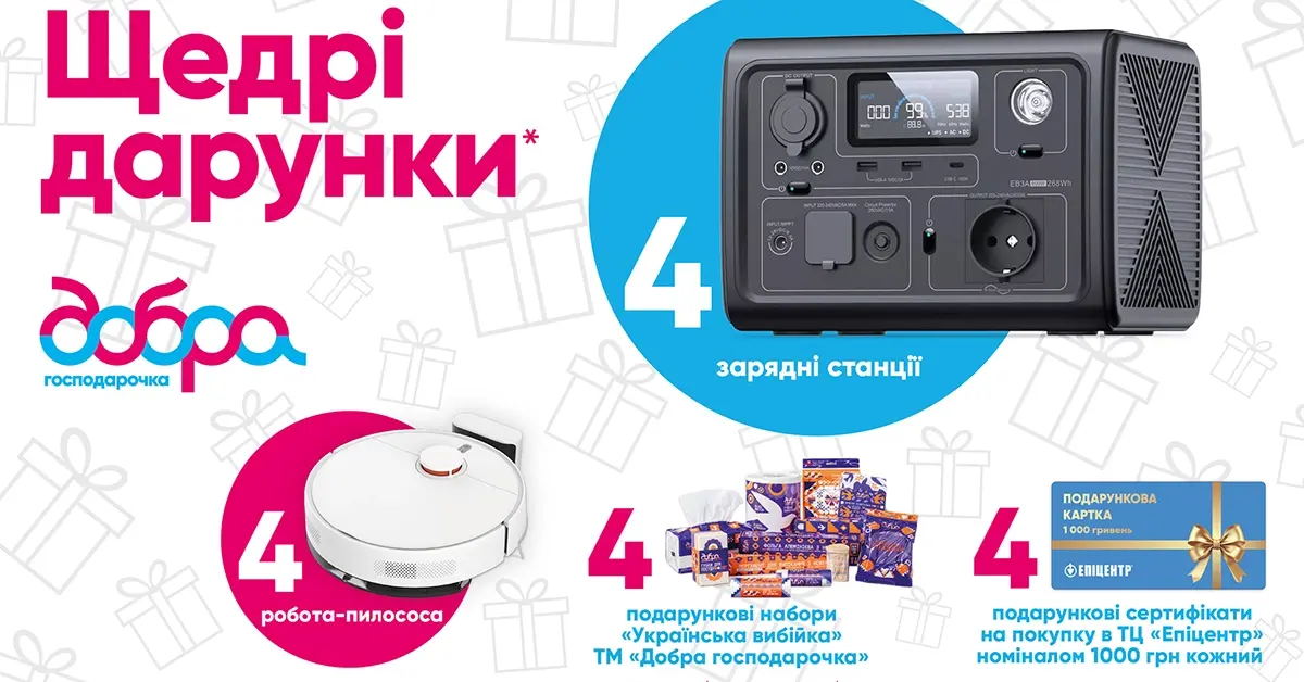 Друзі, Добра господарочка продовжує дарувати щедрі подарунки!