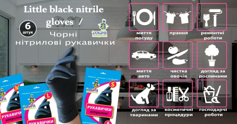 Універсальна новинка: little black nitrile gloves