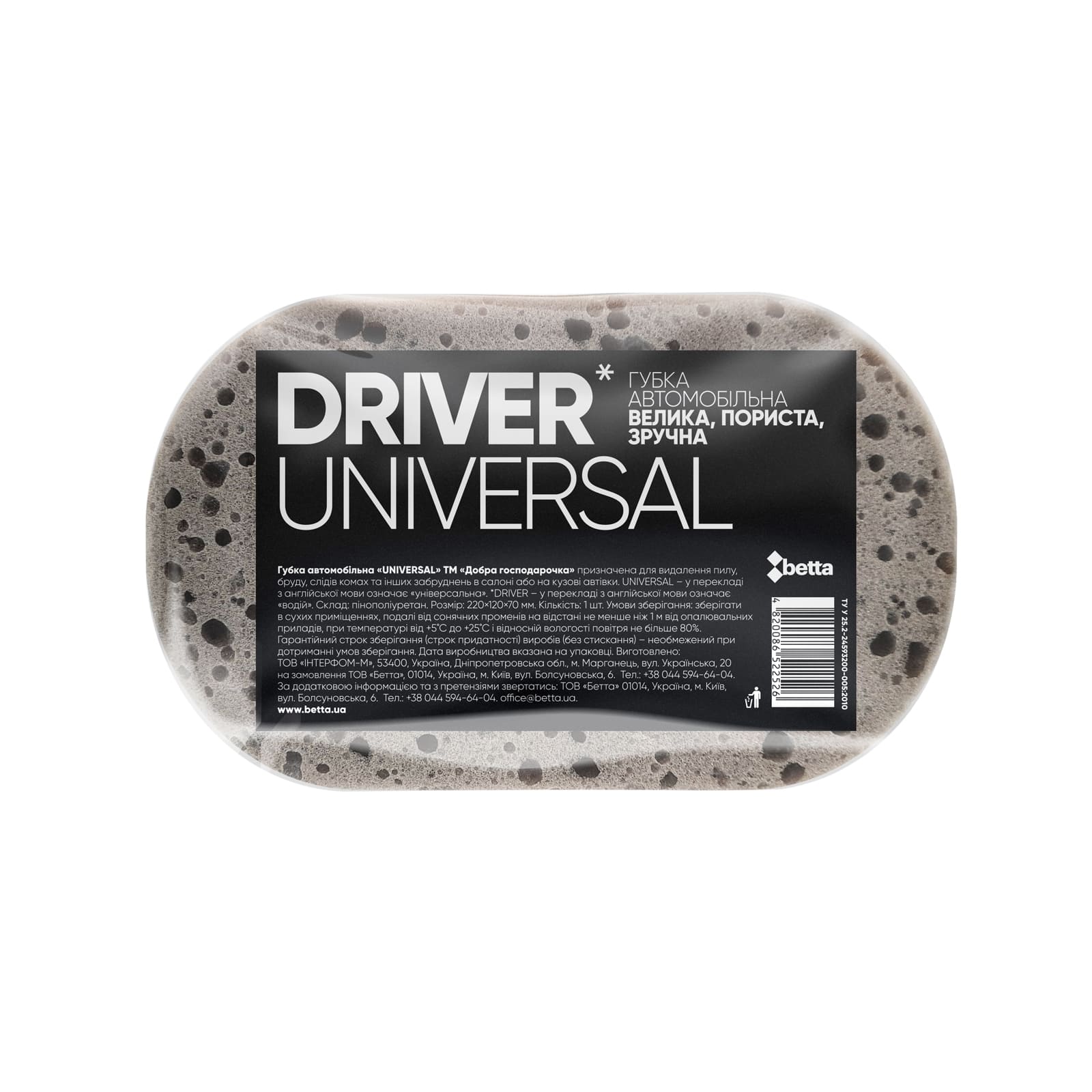Набір автомобільних губок Universal Driver, 3 шт ТМ «Добра господарочка»